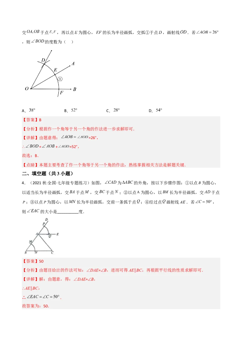 单元测试第二章相交线与平行线（A卷&middot;知识通关练）（解析版）_new_北师大初中数学_7下-北师大版初中数学_7下-初中数学北师大版（旧版）赠送_05习题试卷_2单元试卷