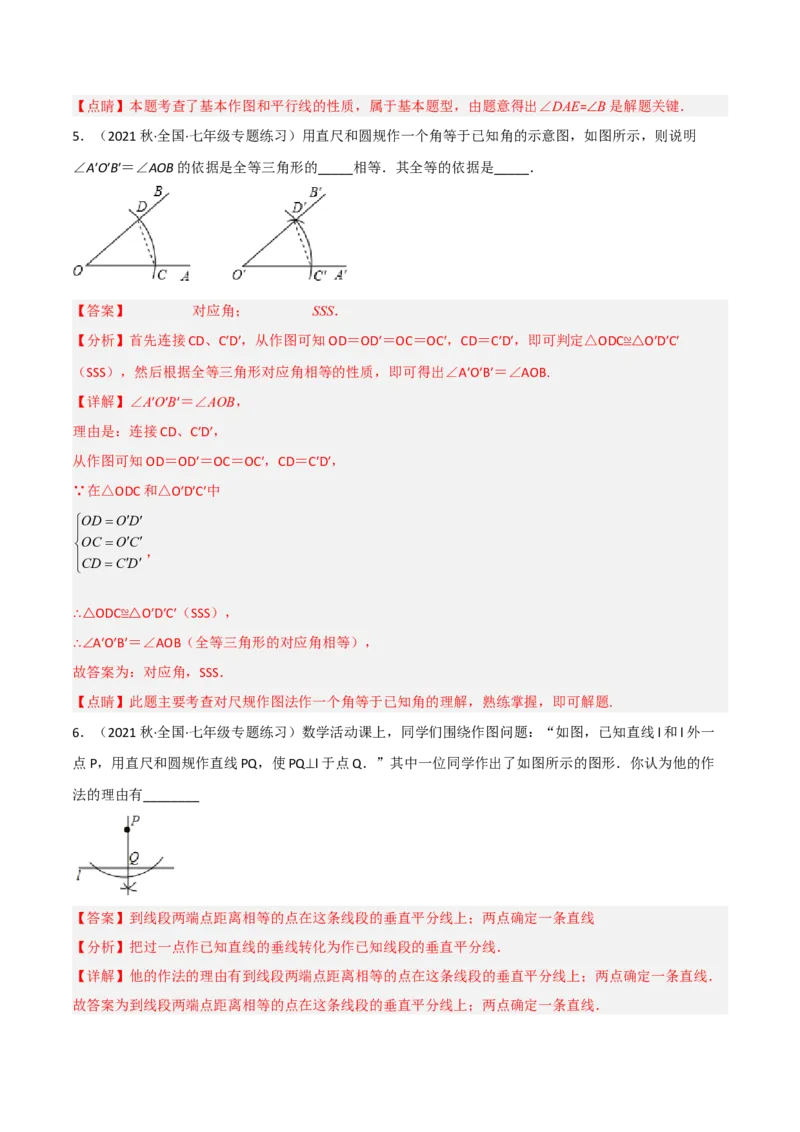 单元测试第二章相交线与平行线（A卷&middot;知识通关练）（解析版）_new_北师大初中数学_7下-北师大版初中数学_7下-初中数学北师大版（旧版）赠送_05习题试卷_2单元试卷