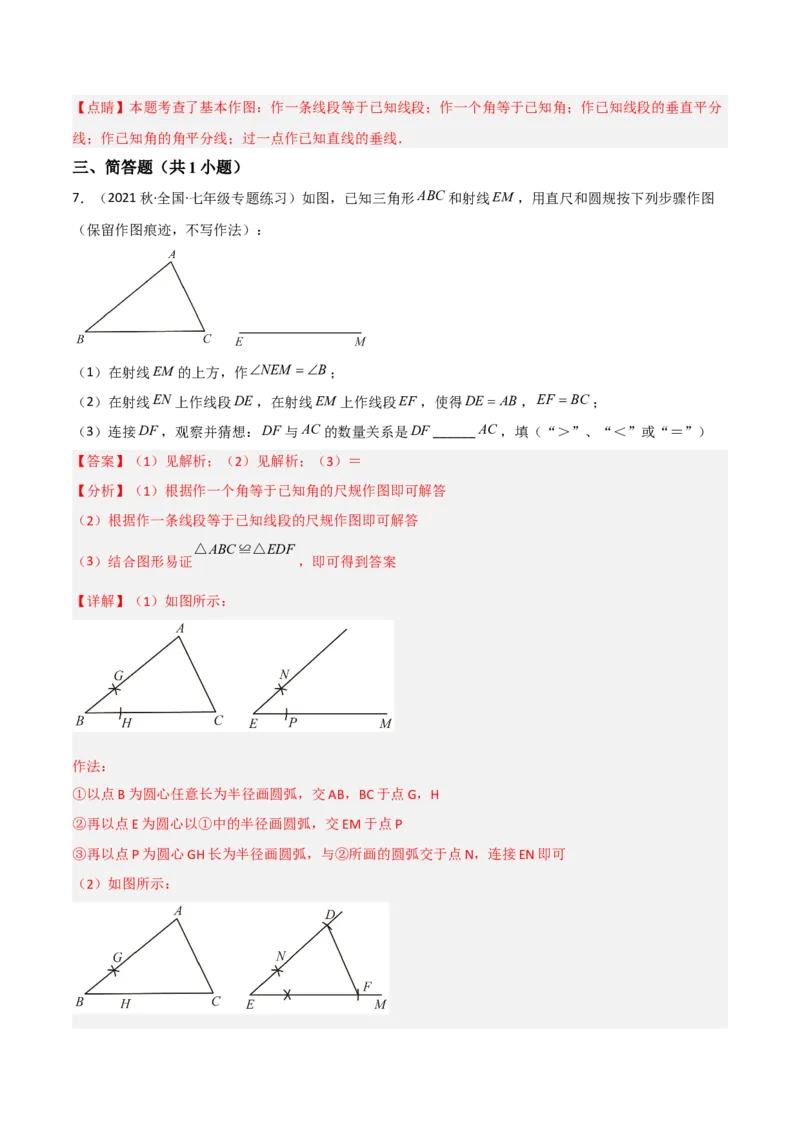 单元测试第二章相交线与平行线（A卷&middot;知识通关练）（解析版）_new_北师大初中数学_7下-北师大版初中数学_7下-初中数学北师大版（旧版）赠送_05习题试卷_2单元试卷