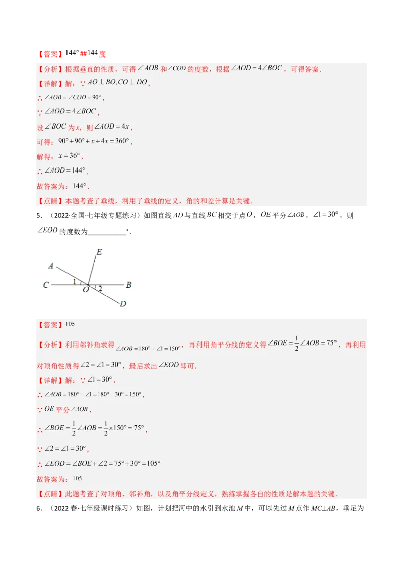 单元测试第二章相交线与平行线（A卷&middot;知识通关练）（解析版）_new_北师大初中数学_7下-北师大版初中数学_7下-初中数学北师大版（旧版）赠送_05习题试卷_2单元试卷