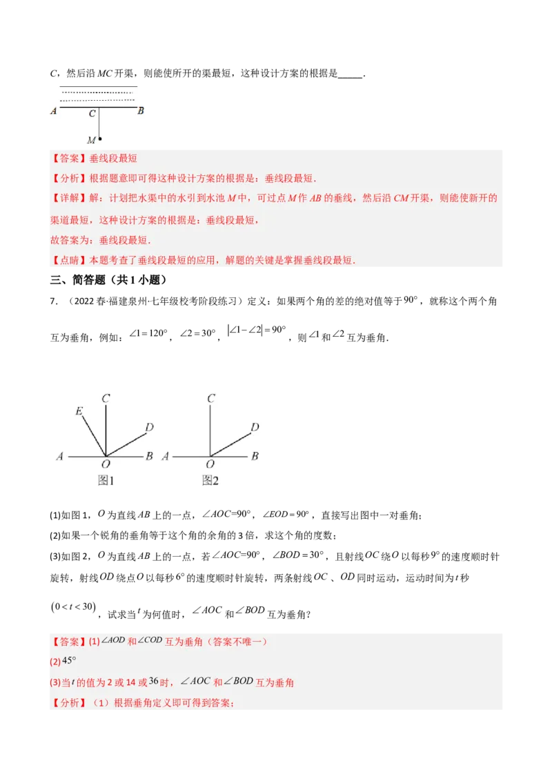 单元测试第二章相交线与平行线（A卷&middot;知识通关练）（解析版）_new_北师大初中数学_7下-北师大版初中数学_7下-初中数学北师大版（旧版）赠送_05习题试卷_2单元试卷