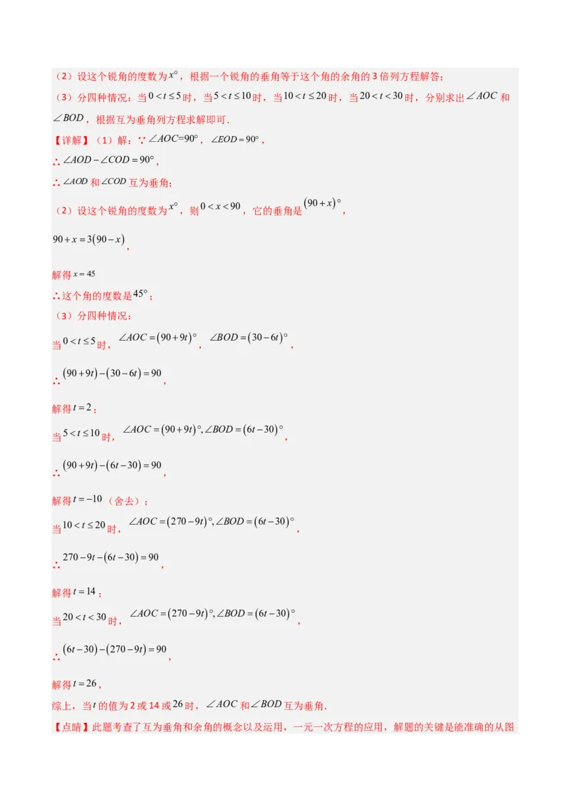 单元测试第二章相交线与平行线（A卷&middot;知识通关练）（解析版）_new_北师大初中数学_7下-北师大版初中数学_7下-初中数学北师大版（旧版）赠送_05习题试卷_2单元试卷