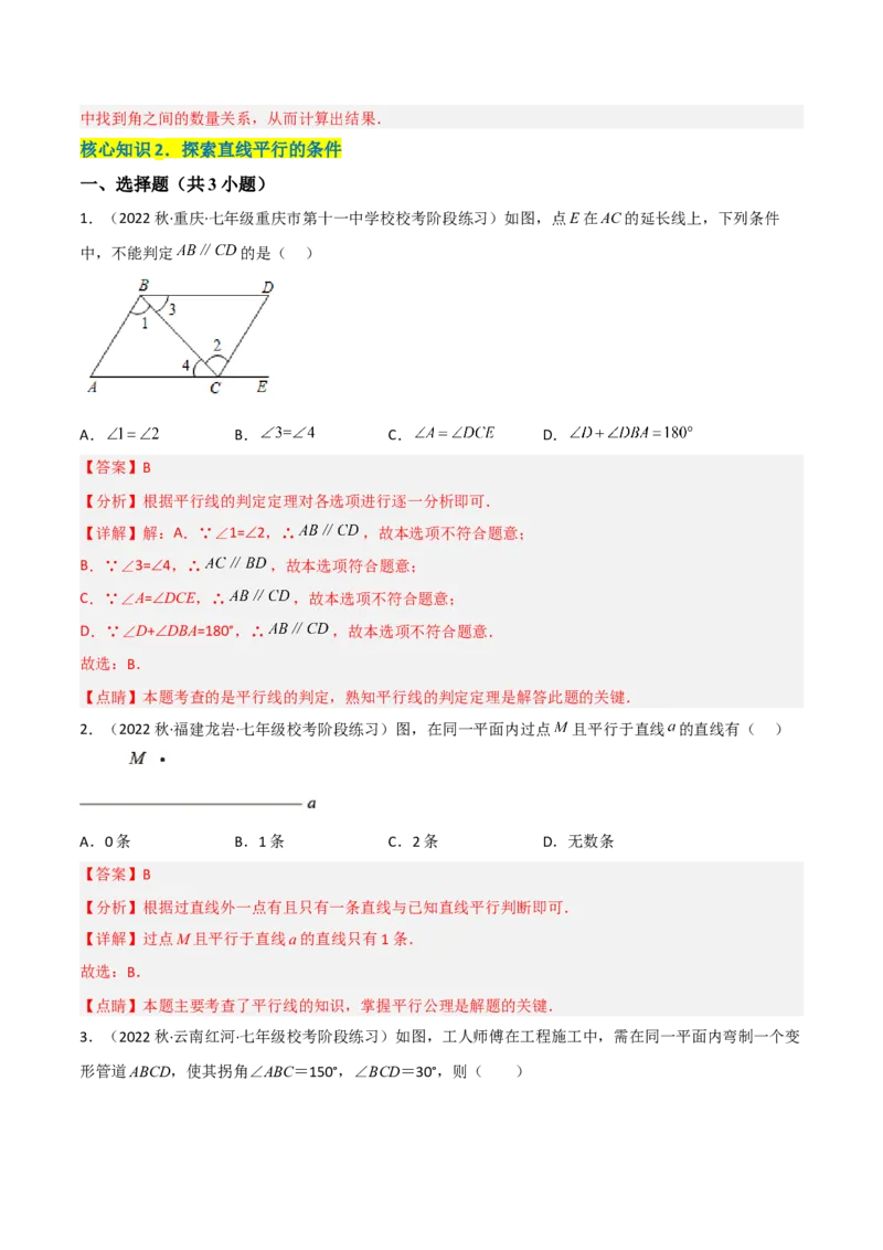 单元测试第二章相交线与平行线（A卷&middot;知识通关练）（解析版）_new_北师大初中数学_7下-北师大版初中数学_7下-初中数学北师大版（旧版）赠送_05习题试卷_2单元试卷