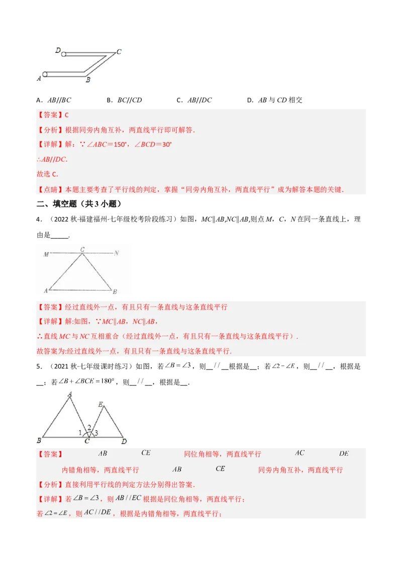 单元测试第二章相交线与平行线（A卷&middot;知识通关练）（解析版）_new_北师大初中数学_7下-北师大版初中数学_7下-初中数学北师大版（旧版）赠送_05习题试卷_2单元试卷