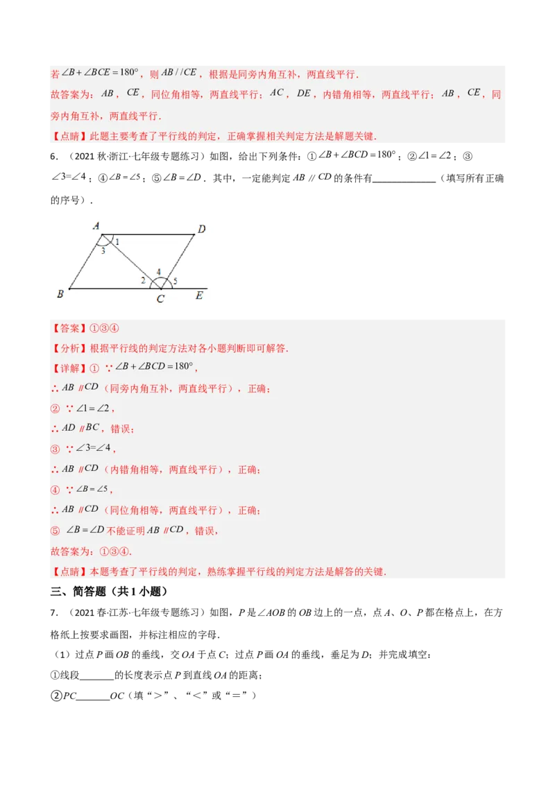 单元测试第二章相交线与平行线（A卷&middot;知识通关练）（解析版）_new_北师大初中数学_7下-北师大版初中数学_7下-初中数学北师大版（旧版）赠送_05习题试卷_2单元试卷