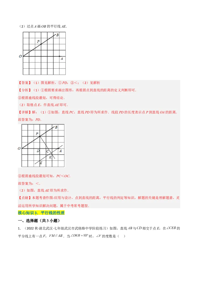 单元测试第二章相交线与平行线（A卷&middot;知识通关练）（解析版）_new_北师大初中数学_7下-北师大版初中数学_7下-初中数学北师大版（旧版）赠送_05习题试卷_2单元试卷