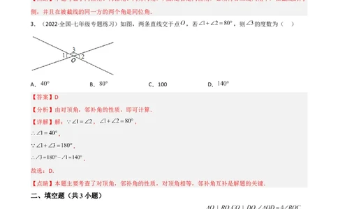 单元测试第二章相交线与平行线（A卷&middot;知识通关练）（解析版）_new_北师大初中数学_7下-北师大版初中数学_7下-初中数学北师大版（旧版）赠送_05习题试卷_2单元试卷