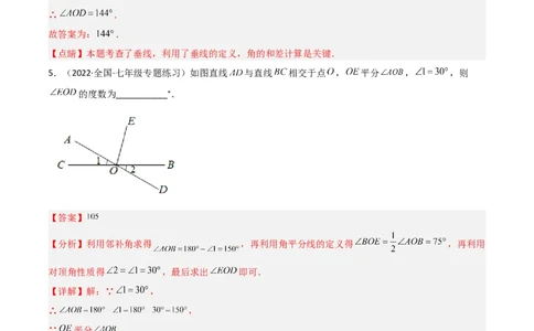 单元测试第二章相交线与平行线（A卷&middot;知识通关练）（解析版）_new_北师大初中数学_7下-北师大版初中数学_7下-初中数学北师大版（旧版）赠送_05习题试卷_2单元试卷