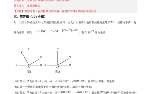 单元测试第二章相交线与平行线（A卷&middot;知识通关练）（解析版）_new_北师大初中数学_7下-北师大版初中数学_7下-初中数学北师大版（旧版）赠送_05习题试卷_2单元试卷