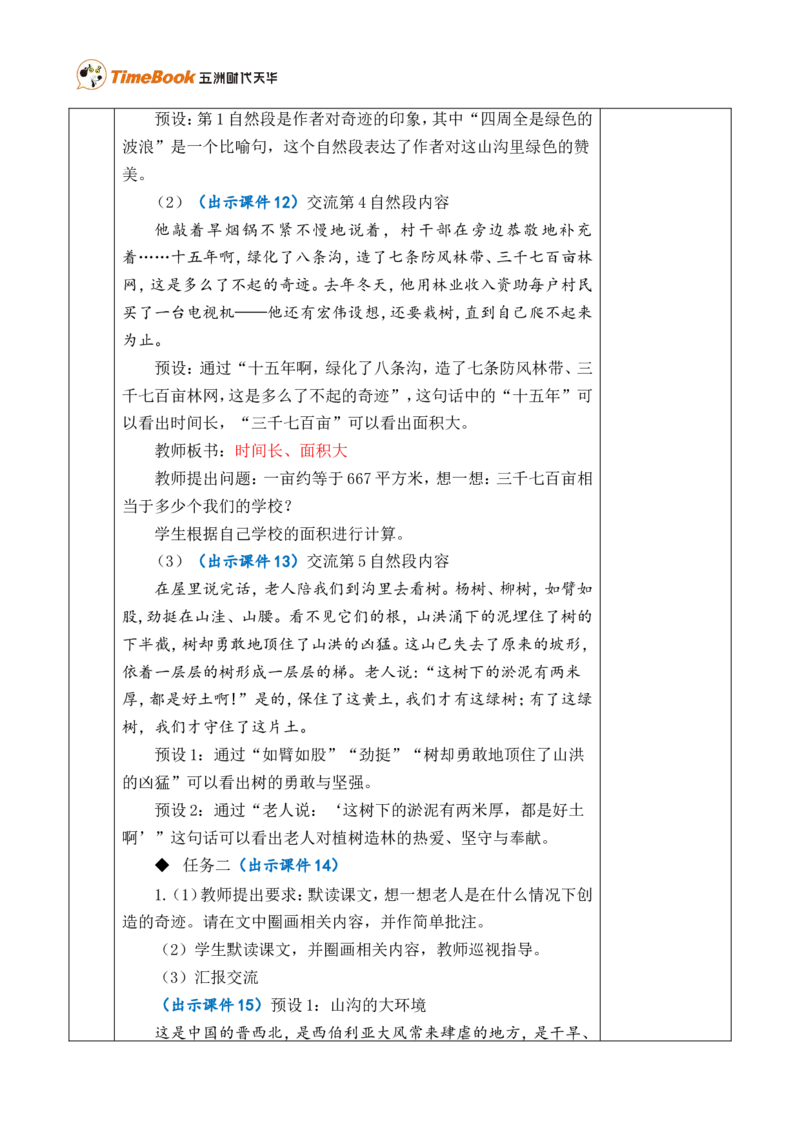 20青山不老优质版教案_25秋1-6年级语文上册课件教案_25秋统编版语文六年级上册_统编版语文六年级上册教学资源包（25秋七彩课堂）_6.第六单元_20青山不老_教案