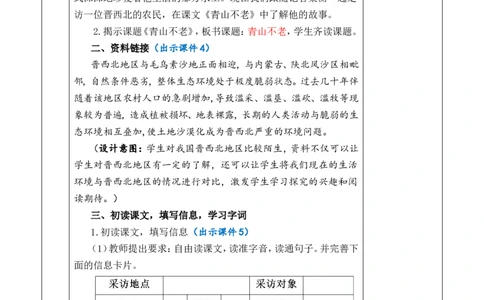 20青山不老优质版教案_25秋1-6年级语文上册课件教案_25秋统编版语文六年级上册_统编版语文六年级上册教学资源包（25秋七彩课堂）_6.第六单元_20青山不老_教案