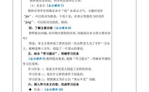 20青山不老优质版教案_25秋1-6年级语文上册课件教案_25秋统编版语文六年级上册_统编版语文六年级上册教学资源包（25秋七彩课堂）_6.第六单元_20青山不老_教案