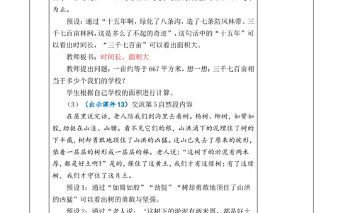 20青山不老优质版教案_25秋1-6年级语文上册课件教案_25秋统编版语文六年级上册_统编版语文六年级上册教学资源包（25秋七彩课堂）_6.第六单元_20青山不老_教案