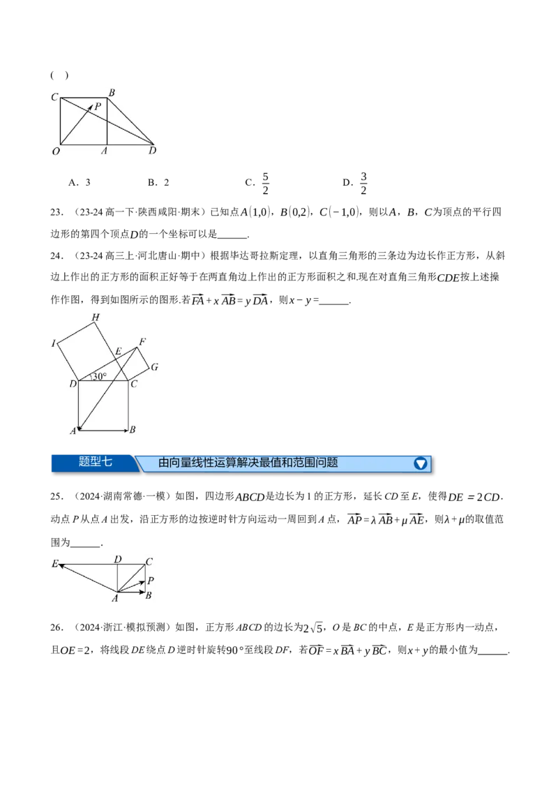 专题4.4平面向量基本定理及坐标表示（练习）（举一反三）（新高考专用）（原卷版）_02高考数学_2025年新高考资料_二轮复习_一、热点题型篇