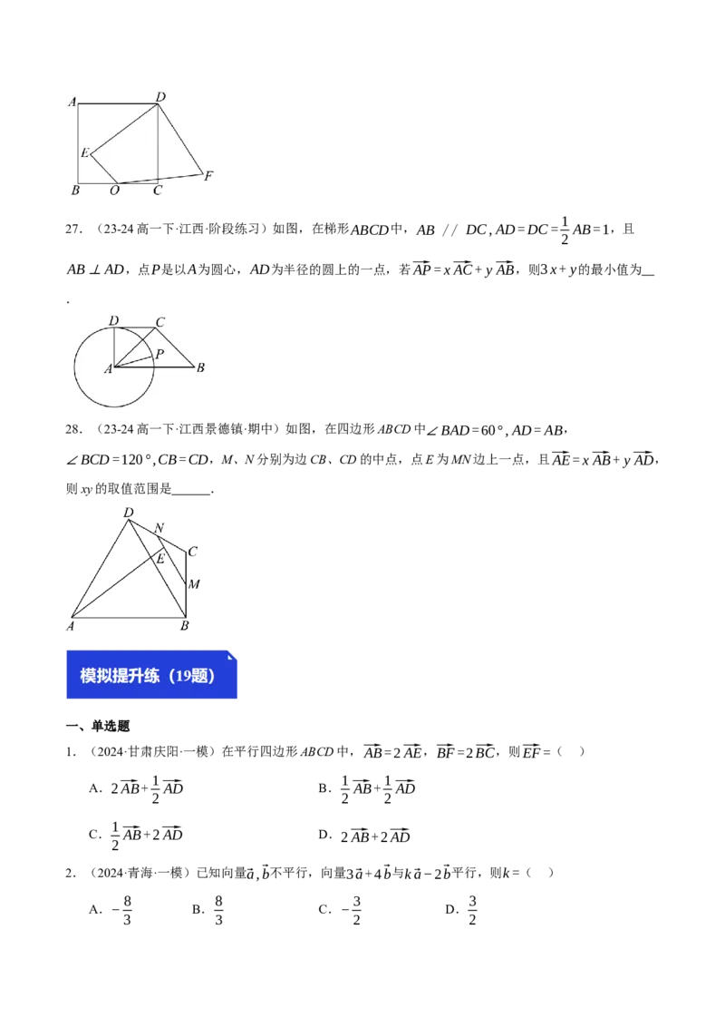 专题4.4平面向量基本定理及坐标表示（练习）（举一反三）（新高考专用）（原卷版）_02高考数学_2025年新高考资料_二轮复习_一、热点题型篇