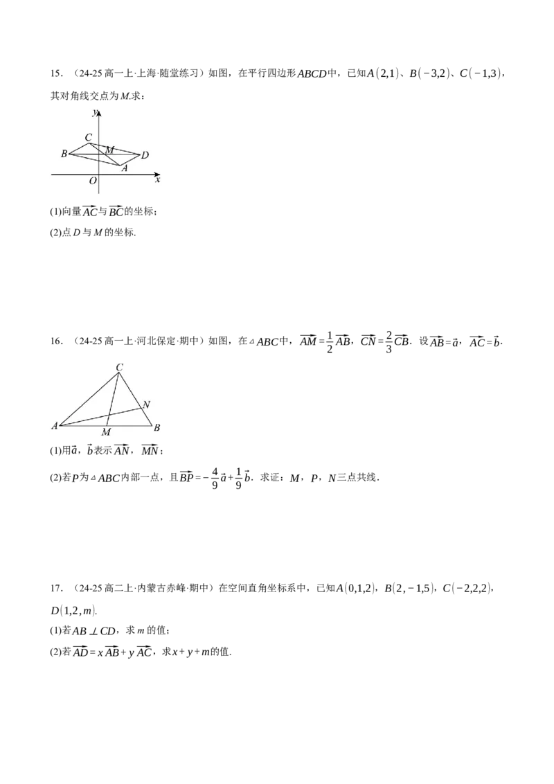 专题4.4平面向量基本定理及坐标表示（练习）（举一反三）（新高考专用）（原卷版）_02高考数学_2025年新高考资料_二轮复习_一、热点题型篇