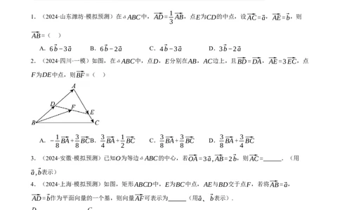 专题4.4平面向量基本定理及坐标表示（练习）（举一反三）（新高考专用）（原卷版）_02高考数学_2025年新高考资料_二轮复习_一、热点题型篇