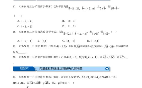 专题4.4平面向量基本定理及坐标表示（练习）（举一反三）（新高考专用）（原卷版）_02高考数学_2025年新高考资料_二轮复习_一、热点题型篇