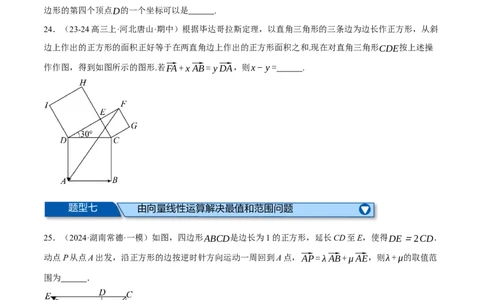 专题4.4平面向量基本定理及坐标表示（练习）（举一反三）（新高考专用）（原卷版）_02高考数学_2025年新高考资料_二轮复习_一、热点题型篇