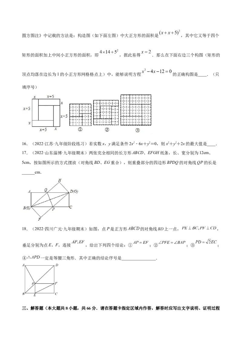 第一次月考押题预测卷（考试范围：第一、二章）（原卷版）_北师大初中数学_9上-北师大版初中数学_05习题试卷_7月考试卷