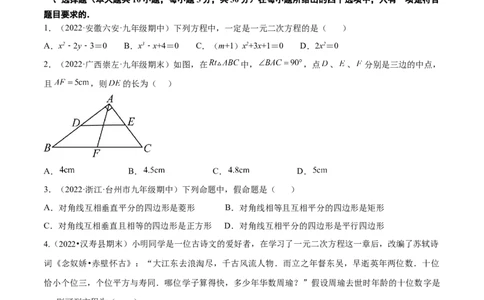 第一次月考押题预测卷（考试范围：第一、二章）（原卷版）_北师大初中数学_9上-北师大版初中数学_05习题试卷_7月考试卷
