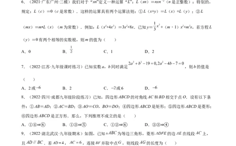 第一次月考押题预测卷（考试范围：第一、二章）（原卷版）_北师大初中数学_9上-北师大版初中数学_05习题试卷_7月考试卷