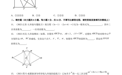 第一次月考押题预测卷（考试范围：第一、二章）（原卷版）_北师大初中数学_9上-北师大版初中数学_05习题试卷_7月考试卷