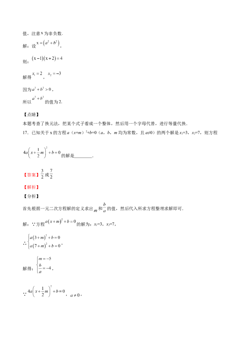 第16课一元二次方程单元综合检测（解析版）_北师大初中数学_9上-北师大版初中数学_05习题试卷_1课时练习_同步练习（第2套）
