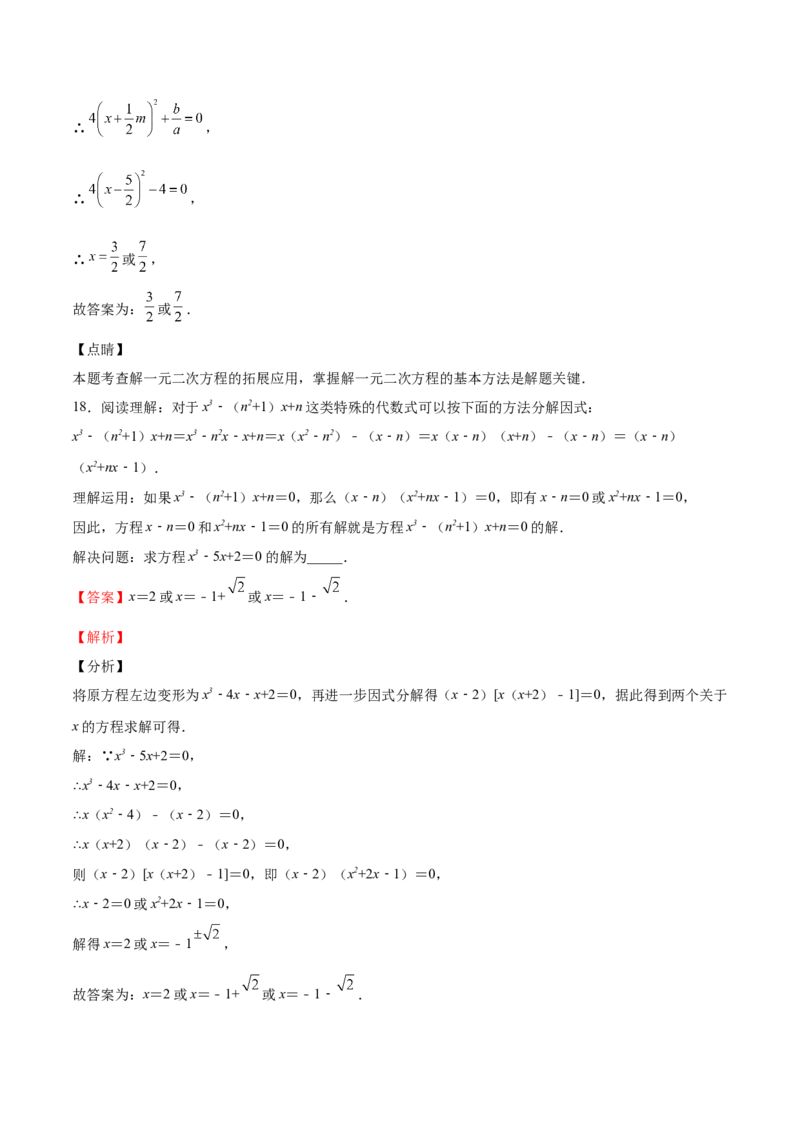 第16课一元二次方程单元综合检测（解析版）_北师大初中数学_9上-北师大版初中数学_05习题试卷_1课时练习_同步练习（第2套）