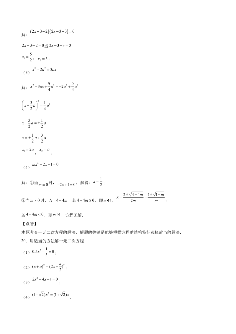 第16课一元二次方程单元综合检测（解析版）_北师大初中数学_9上-北师大版初中数学_05习题试卷_1课时练习_同步练习（第2套）