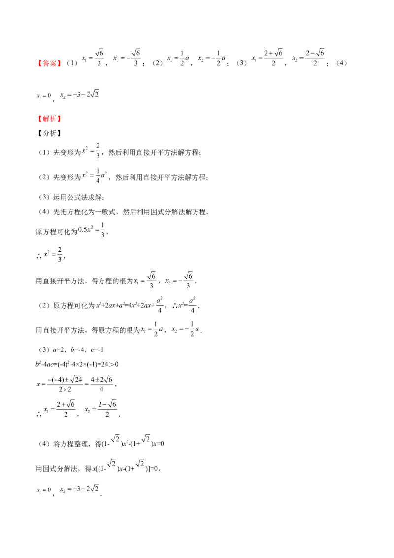 第16课一元二次方程单元综合检测（解析版）_北师大初中数学_9上-北师大版初中数学_05习题试卷_1课时练习_同步练习（第2套）