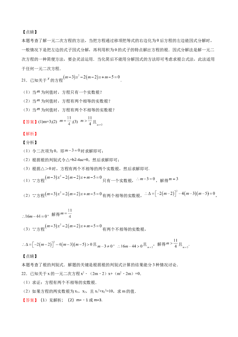 第16课一元二次方程单元综合检测（解析版）_北师大初中数学_9上-北师大版初中数学_05习题试卷_1课时练习_同步练习（第2套）