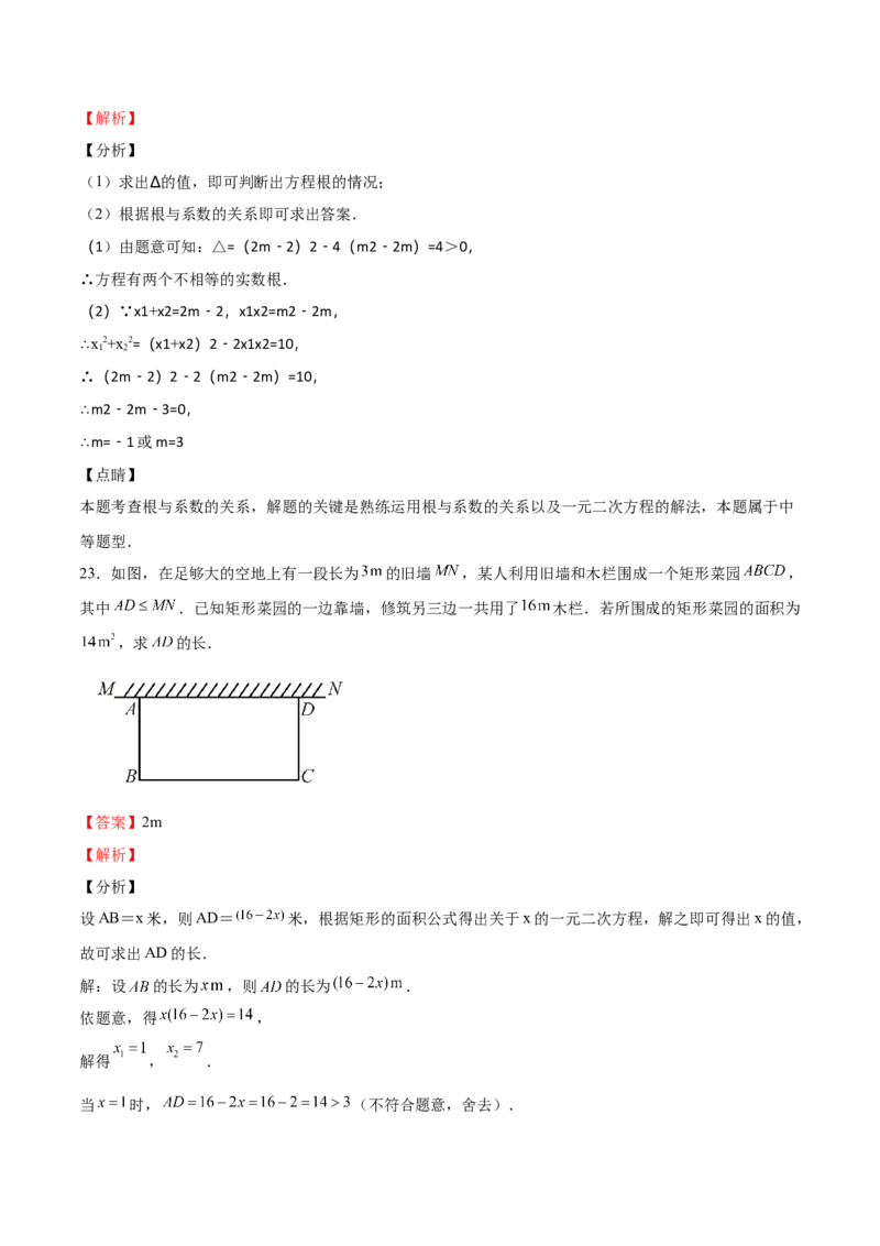 第16课一元二次方程单元综合检测（解析版）_北师大初中数学_9上-北师大版初中数学_05习题试卷_1课时练习_同步练习（第2套）
