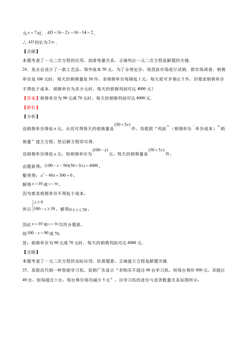 第16课一元二次方程单元综合检测（解析版）_北师大初中数学_9上-北师大版初中数学_05习题试卷_1课时练习_同步练习（第2套）