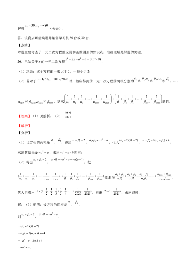 第16课一元二次方程单元综合检测（解析版）_北师大初中数学_9上-北师大版初中数学_05习题试卷_1课时练习_同步练习（第2套）