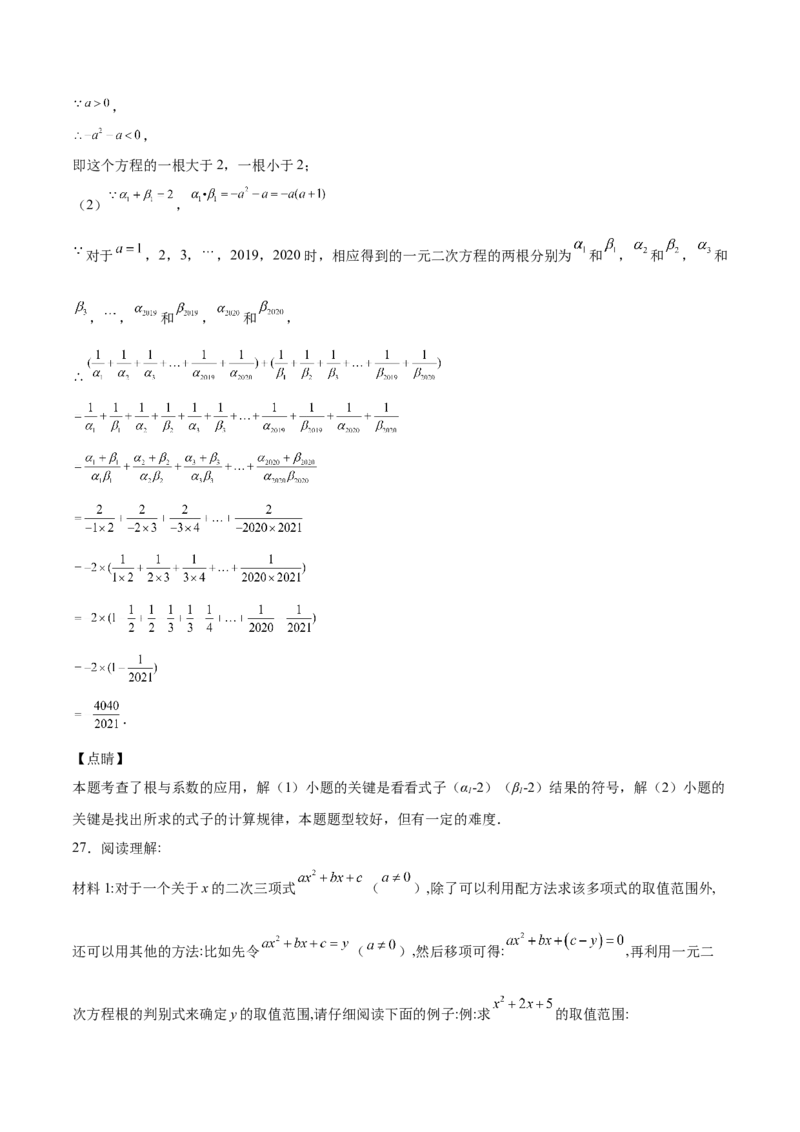 第16课一元二次方程单元综合检测（解析版）_北师大初中数学_9上-北师大版初中数学_05习题试卷_1课时练习_同步练习（第2套）