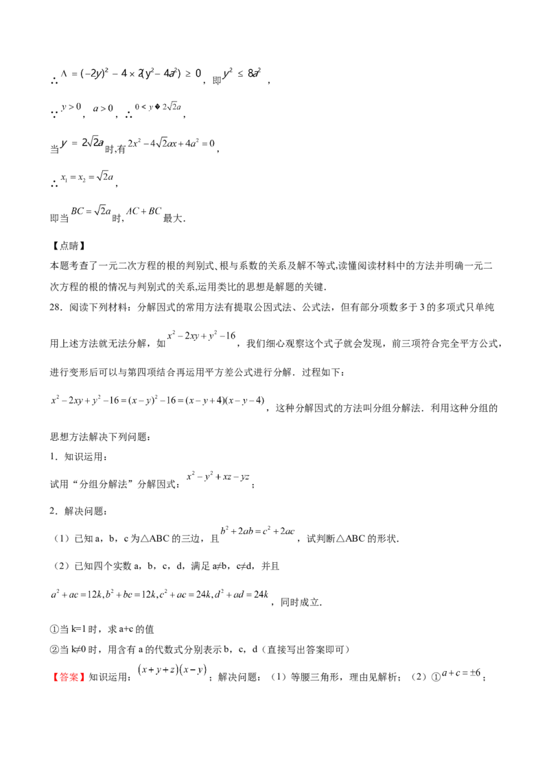 第16课一元二次方程单元综合检测（解析版）_北师大初中数学_9上-北师大版初中数学_05习题试卷_1课时练习_同步练习（第2套）