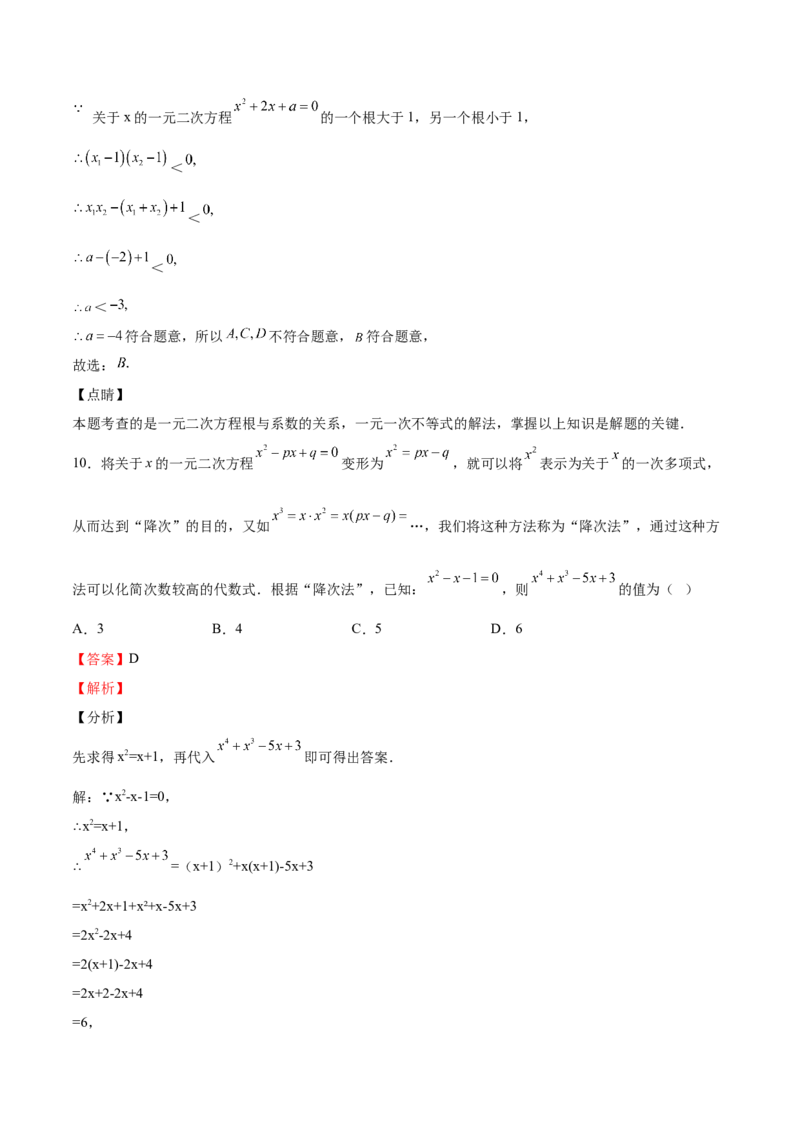 第16课一元二次方程单元综合检测（解析版）_北师大初中数学_9上-北师大版初中数学_05习题试卷_1课时练习_同步练习（第2套）