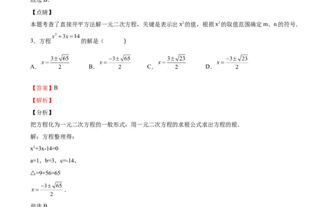 第16课一元二次方程单元综合检测（解析版）_北师大初中数学_9上-北师大版初中数学_05习题试卷_1课时练习_同步练习（第2套）