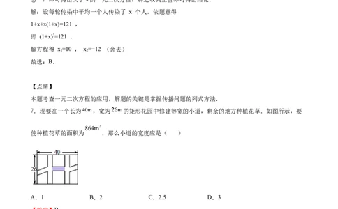 第16课一元二次方程单元综合检测（解析版）_北师大初中数学_9上-北师大版初中数学_05习题试卷_1课时练习_同步练习（第2套）