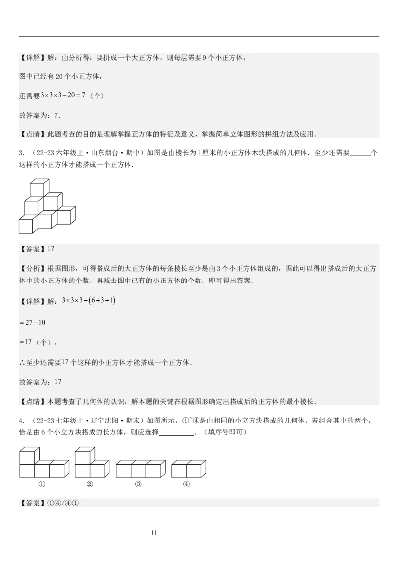 第01讲生活中的立体图形（3个知识点+5种题型+过关检测）解析版_北师大初中数学_7上-北师大版初中数学_7上-初中数学北师大（2024新版）持续更新_03课件+练习