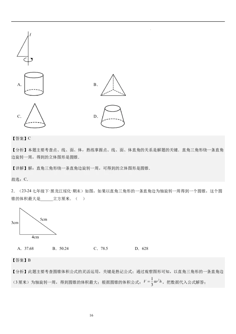 第01讲生活中的立体图形（3个知识点+5种题型+过关检测）解析版_北师大初中数学_7上-北师大版初中数学_7上-初中数学北师大（2024新版）持续更新_03课件+练习