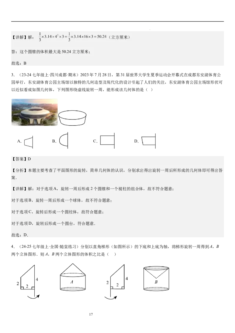 第01讲生活中的立体图形（3个知识点+5种题型+过关检测）解析版_北师大初中数学_7上-北师大版初中数学_7上-初中数学北师大（2024新版）持续更新_03课件+练习