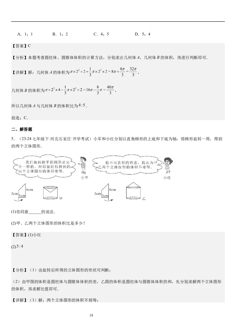 第01讲生活中的立体图形（3个知识点+5种题型+过关检测）解析版_北师大初中数学_7上-北师大版初中数学_7上-初中数学北师大（2024新版）持续更新_03课件+练习