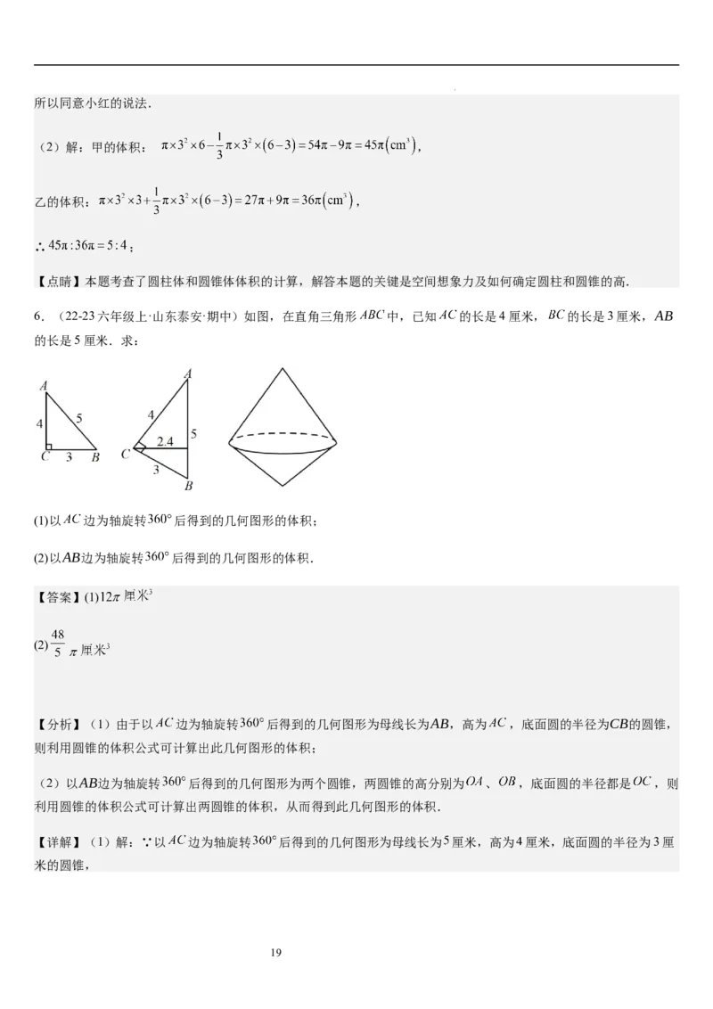 第01讲生活中的立体图形（3个知识点+5种题型+过关检测）解析版_北师大初中数学_7上-北师大版初中数学_7上-初中数学北师大（2024新版）持续更新_03课件+练习