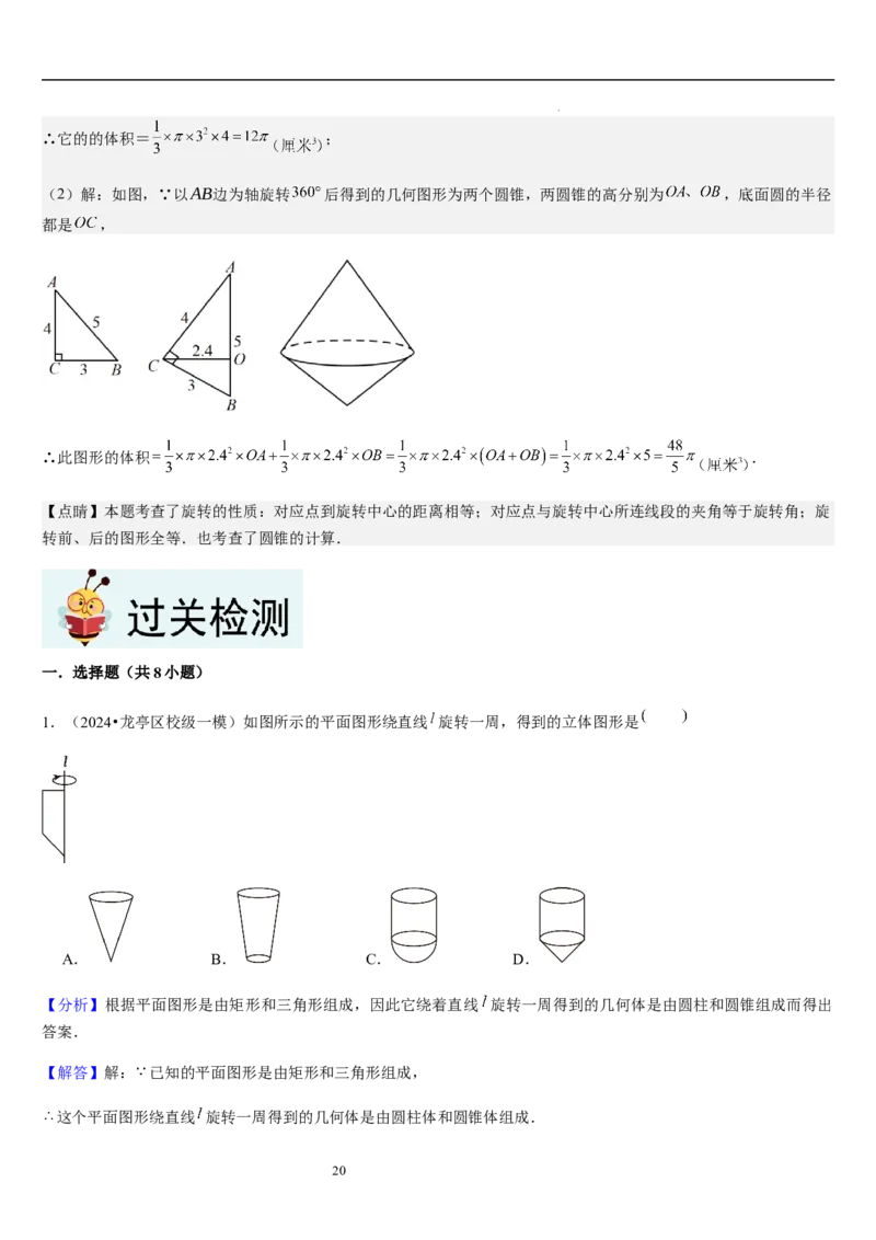第01讲生活中的立体图形（3个知识点+5种题型+过关检测）解析版_北师大初中数学_7上-北师大版初中数学_7上-初中数学北师大（2024新版）持续更新_03课件+练习