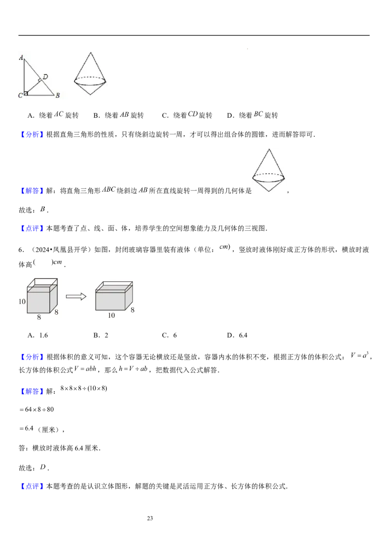 第01讲生活中的立体图形（3个知识点+5种题型+过关检测）解析版_北师大初中数学_7上-北师大版初中数学_7上-初中数学北师大（2024新版）持续更新_03课件+练习