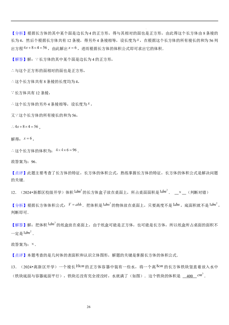 第01讲生活中的立体图形（3个知识点+5种题型+过关检测）解析版_北师大初中数学_7上-北师大版初中数学_7上-初中数学北师大（2024新版）持续更新_03课件+练习