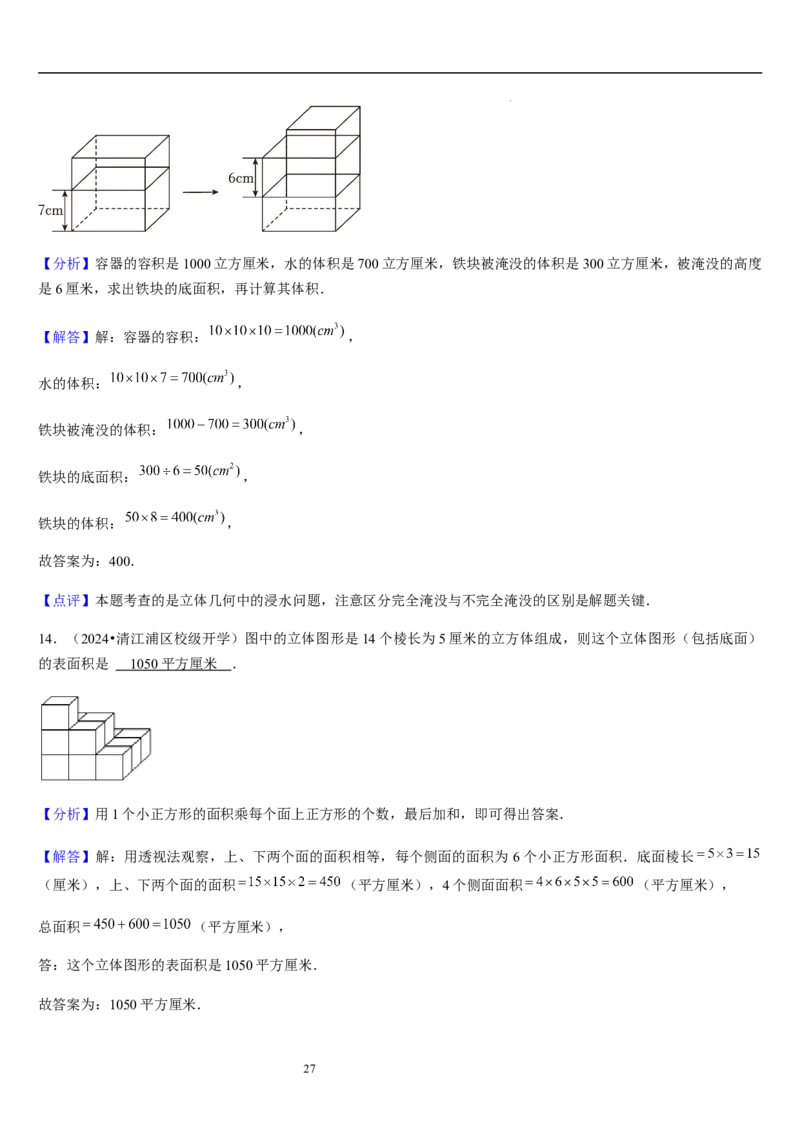 第01讲生活中的立体图形（3个知识点+5种题型+过关检测）解析版_北师大初中数学_7上-北师大版初中数学_7上-初中数学北师大（2024新版）持续更新_03课件+练习
