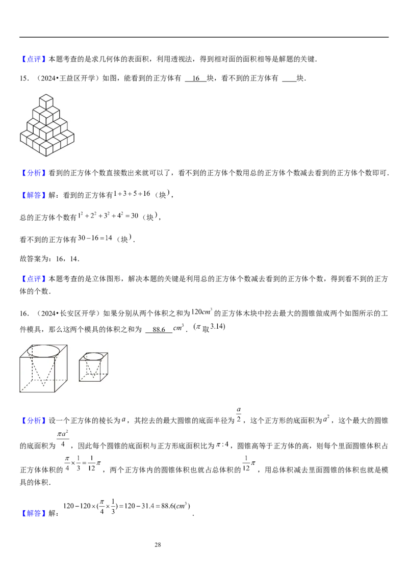 第01讲生活中的立体图形（3个知识点+5种题型+过关检测）解析版_北师大初中数学_7上-北师大版初中数学_7上-初中数学北师大（2024新版）持续更新_03课件+练习